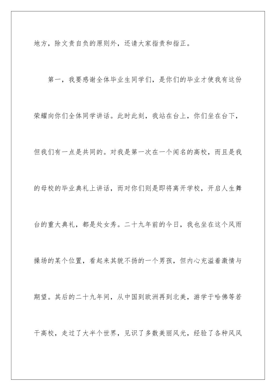2024大学毕业典礼教师致辞_第3页