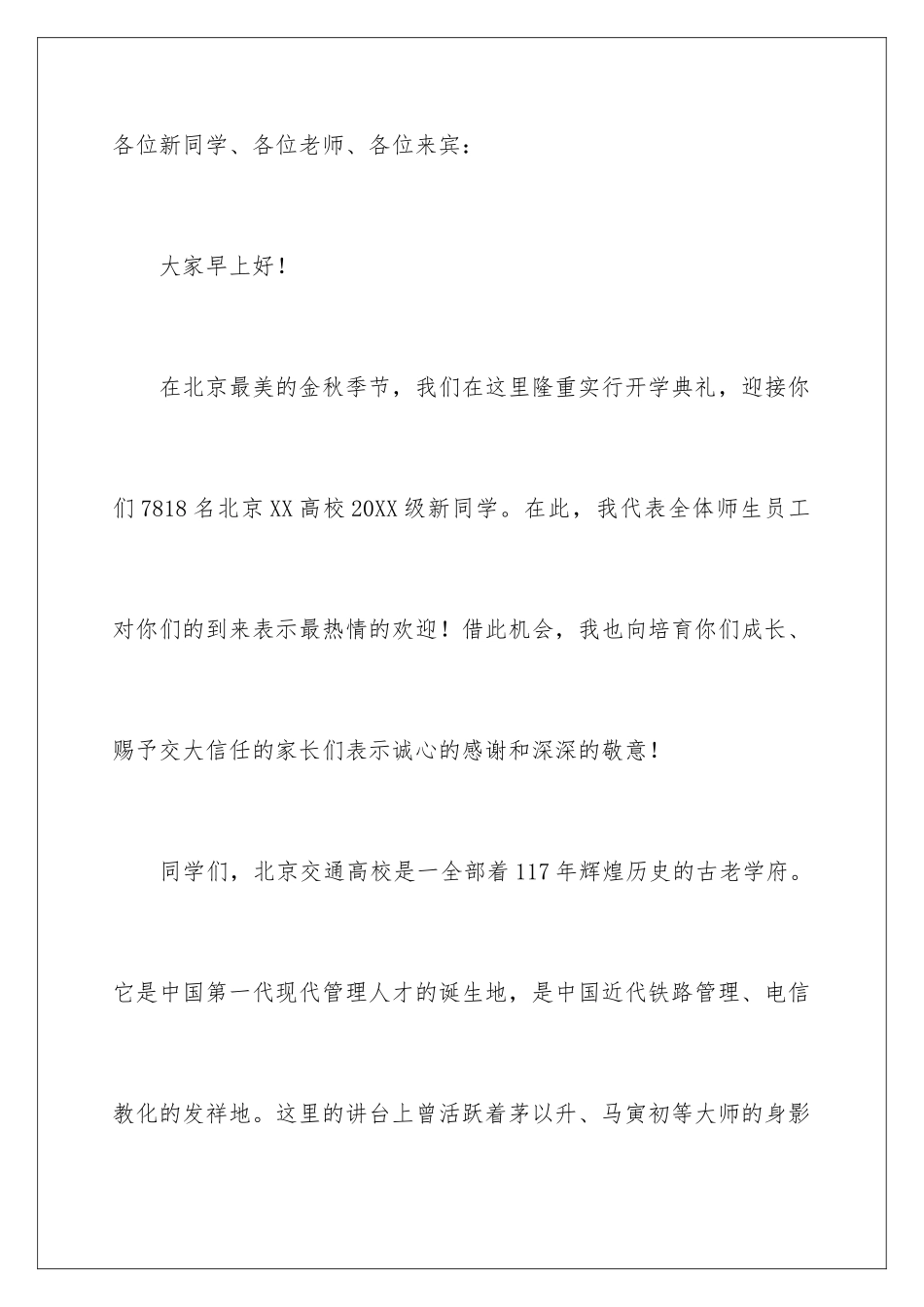 2024大学新生开学典礼校长讲话稿_第2页