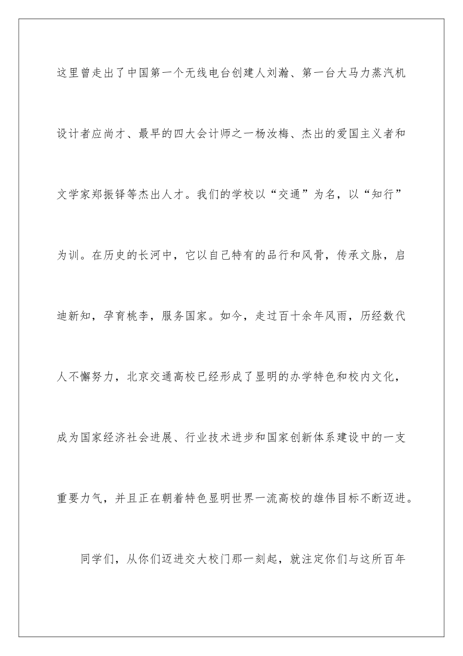 2024大学新生开学典礼校长讲话稿_第3页