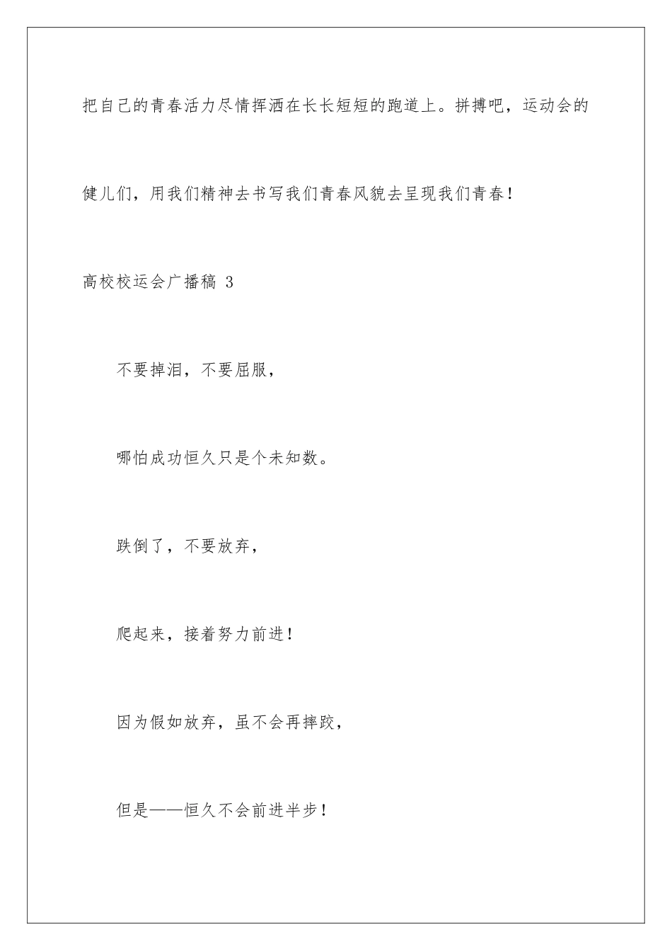 2024大学校运会广播稿 _第3页