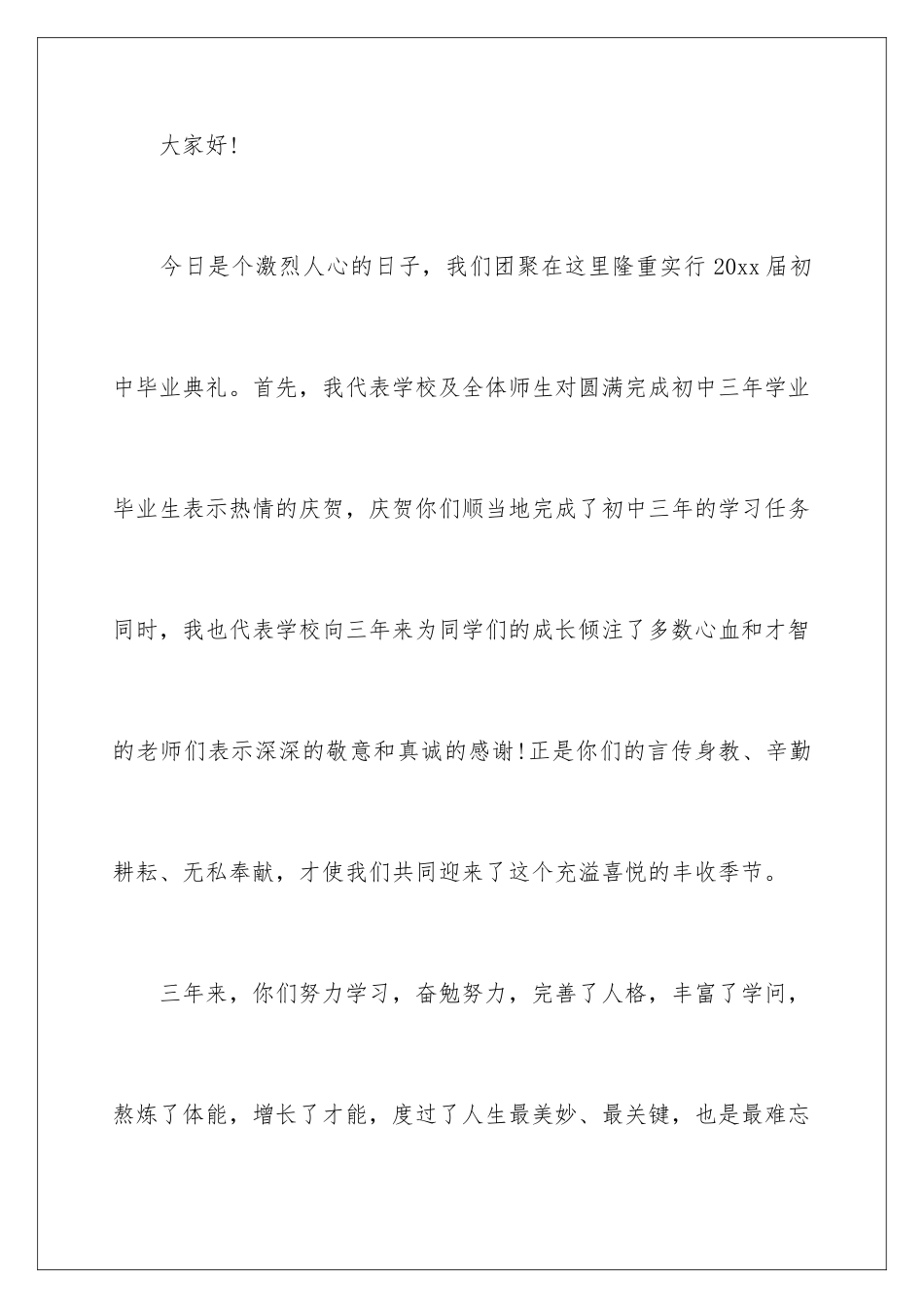 2024大学毕业典礼领导讲话稿_第2页