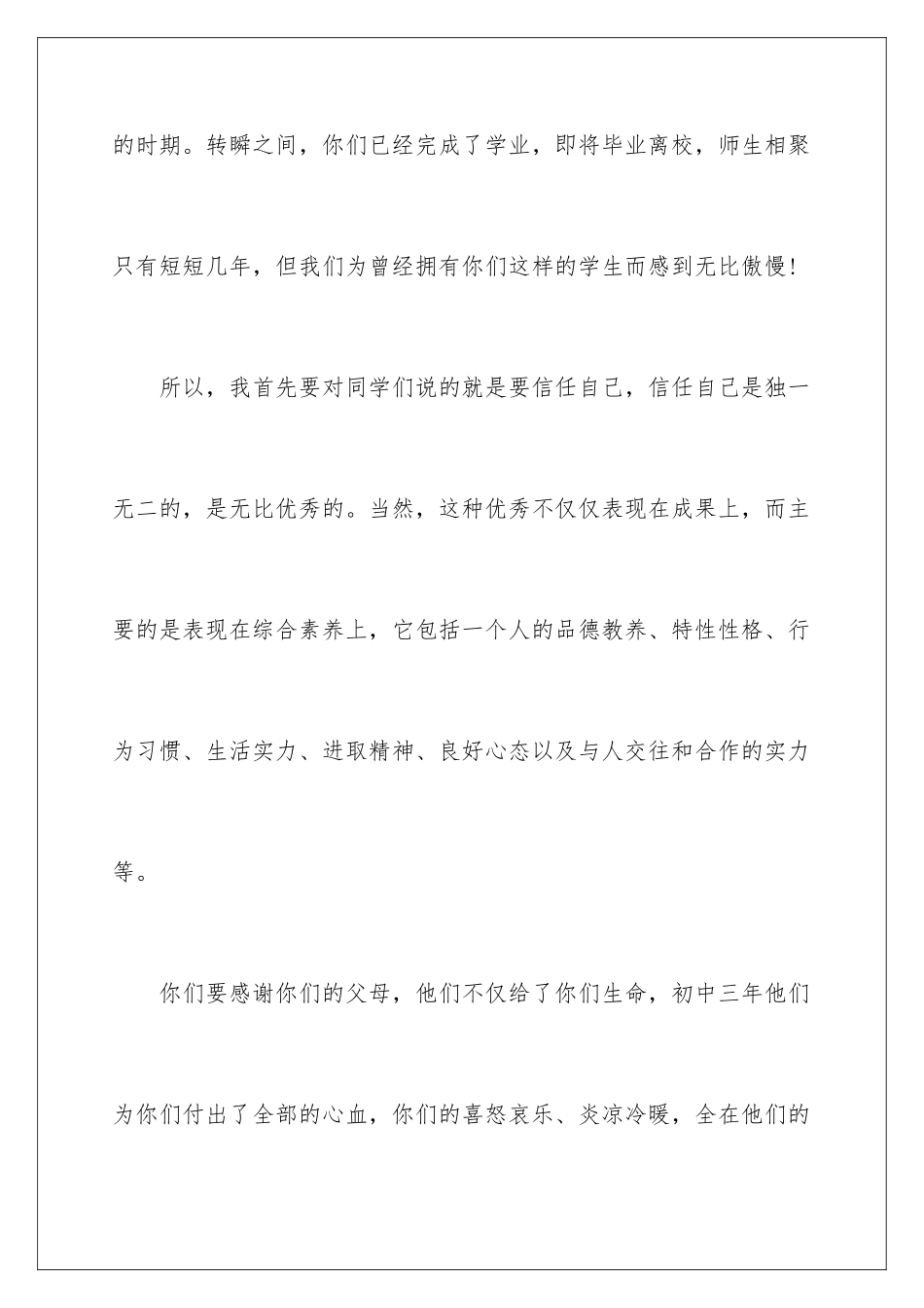 2024大学毕业典礼领导讲话稿_第3页