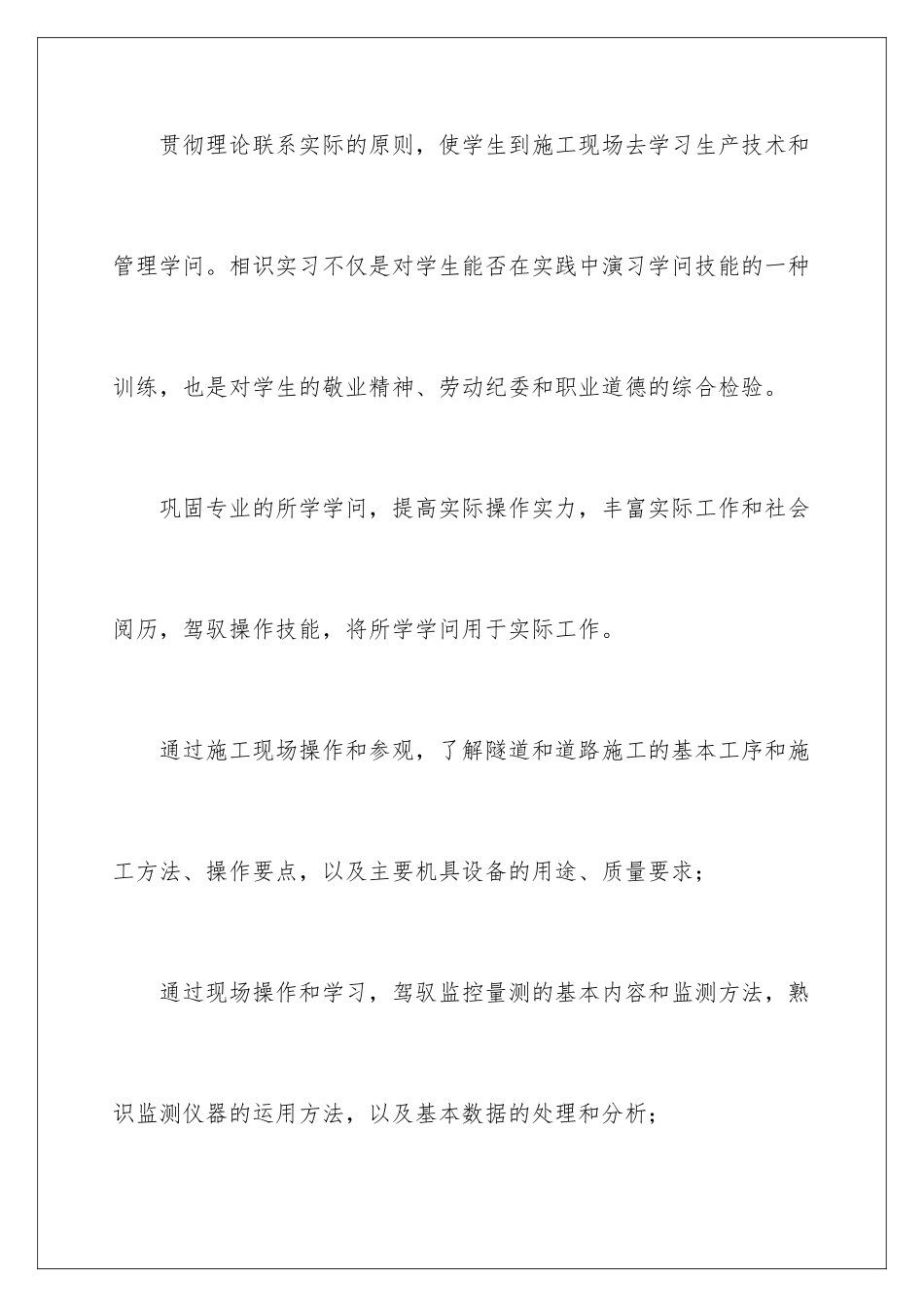 2024大学毕业生社会实践实习报告_第2页