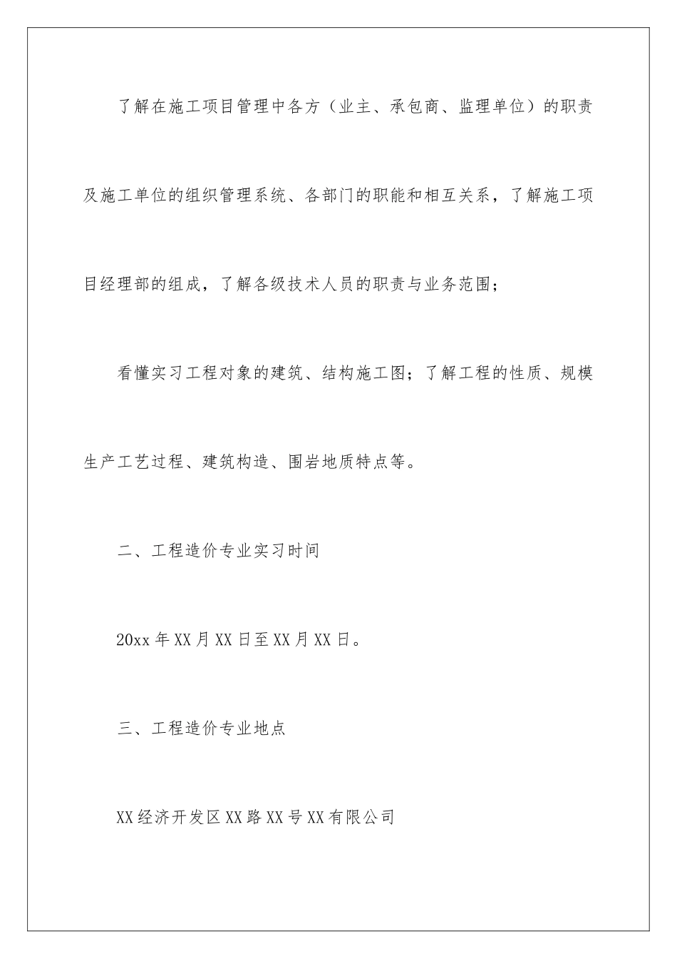 2024大学毕业生社会实践实习报告_第3页