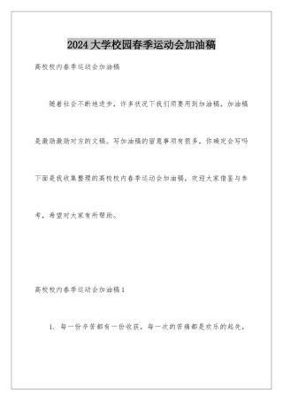 2024大学校园春季运动会加油稿
