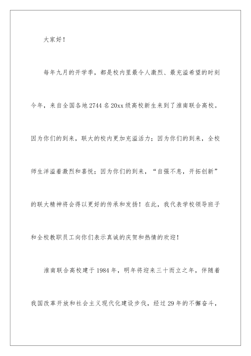 2024大学校长的开学精彩致辞_第2页