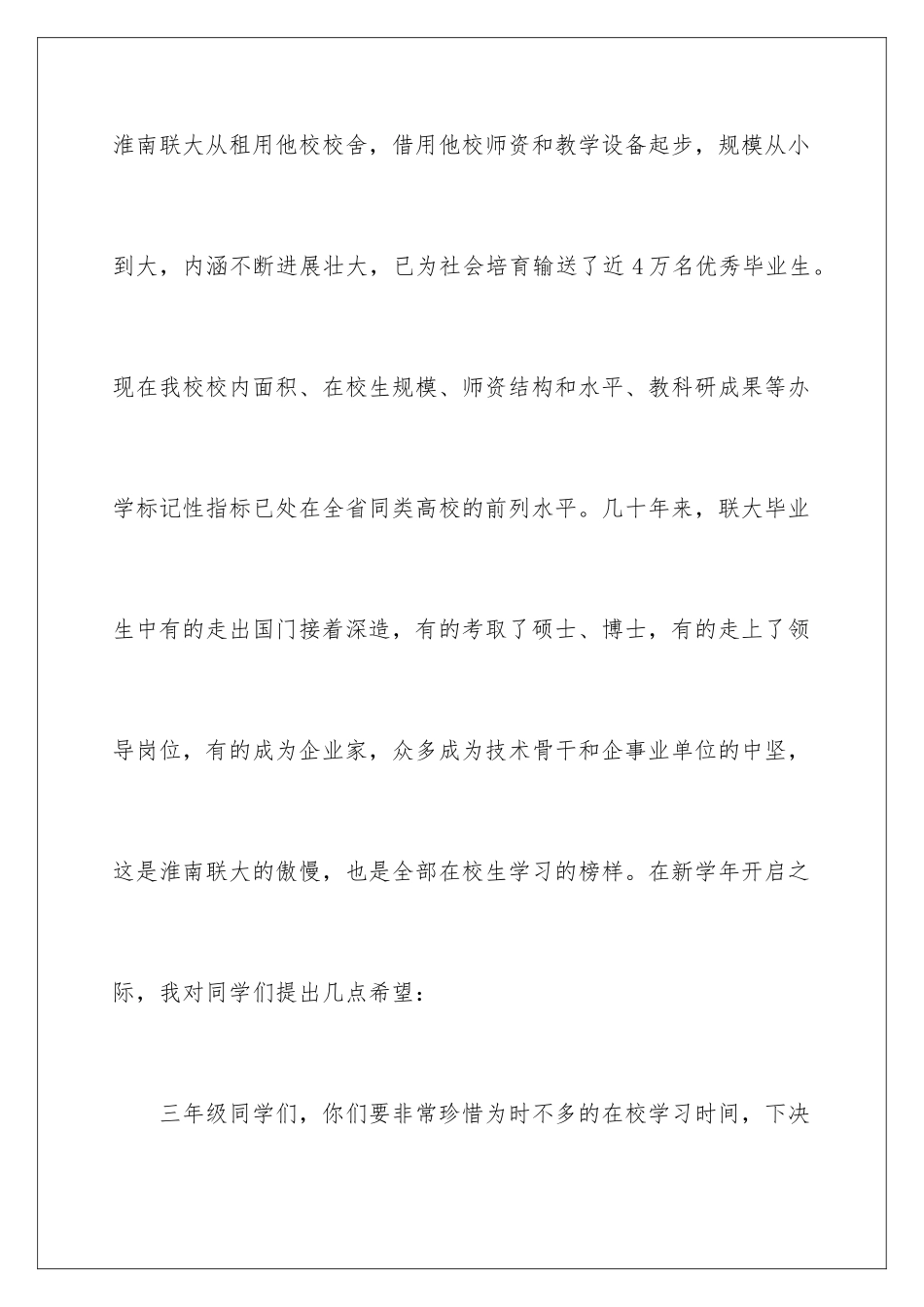 2024大学校长的开学精彩致辞_第3页