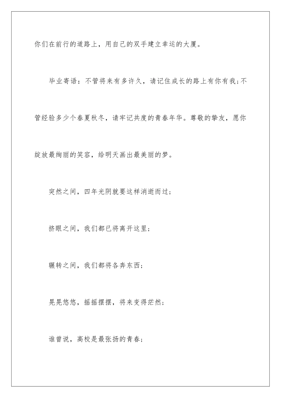 2024大学毕业纪念册寄语_第2页