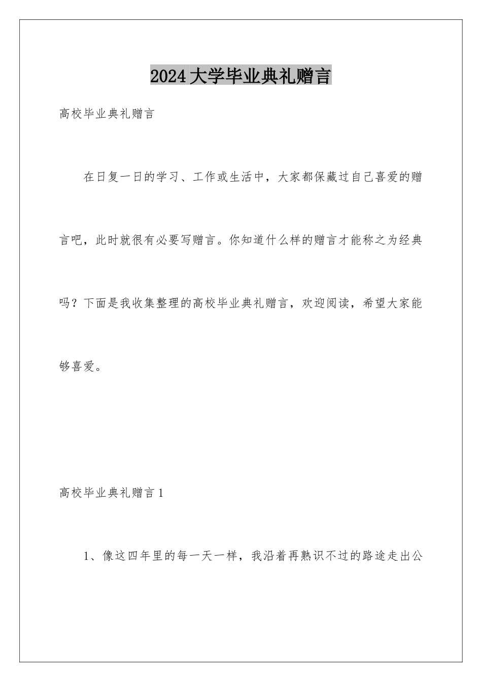 2024大学毕业典礼赠言_第1页