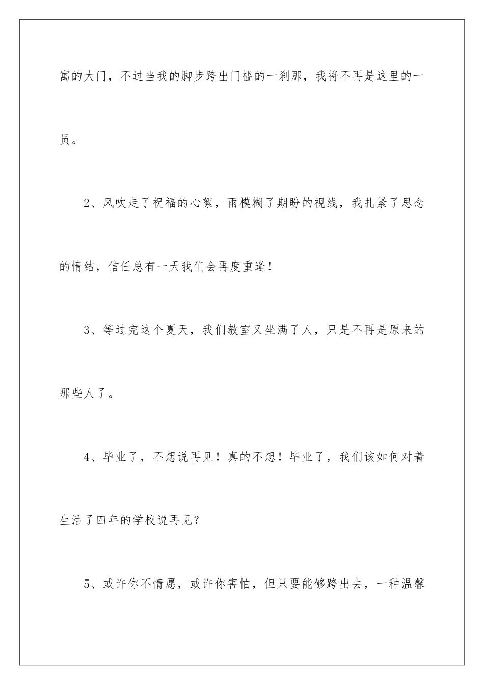 2024大学毕业典礼赠言_第2页