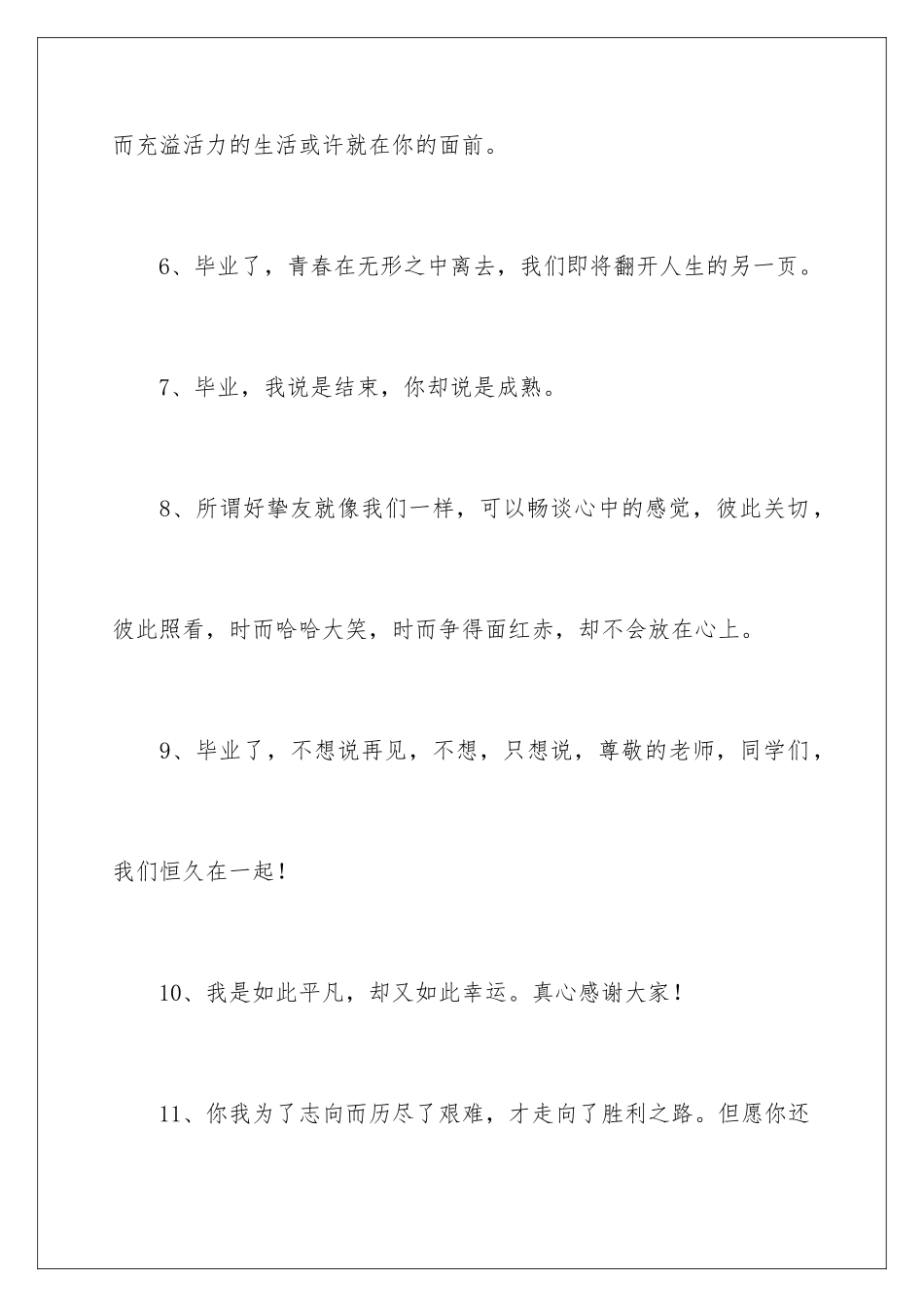 2024大学毕业典礼赠言_第3页