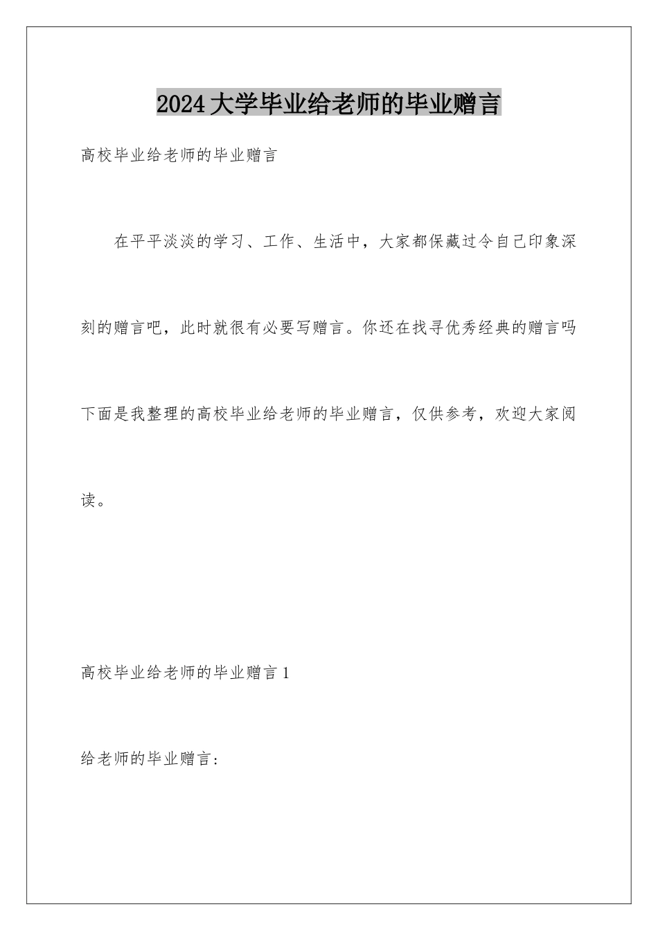2024大学毕业给老师的毕业赠言_第1页