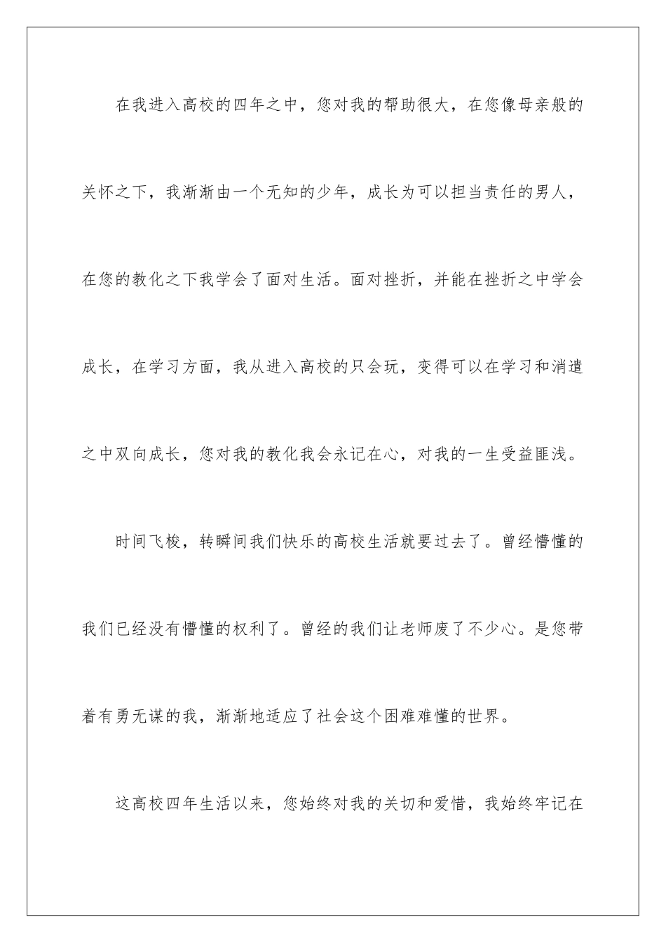 2024大学毕业给老师的毕业赠言_第2页