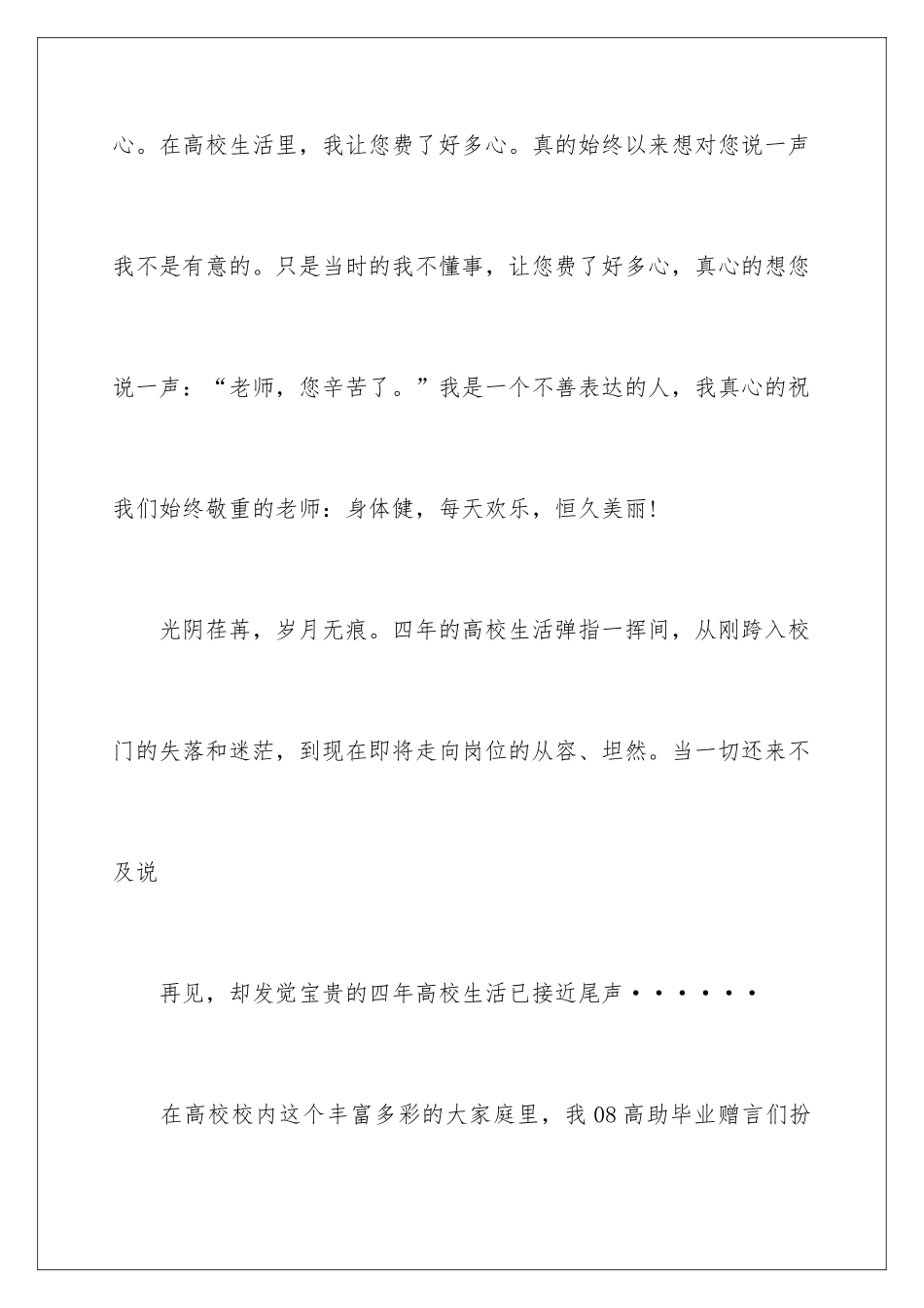 2024大学毕业给老师的毕业赠言_第3页