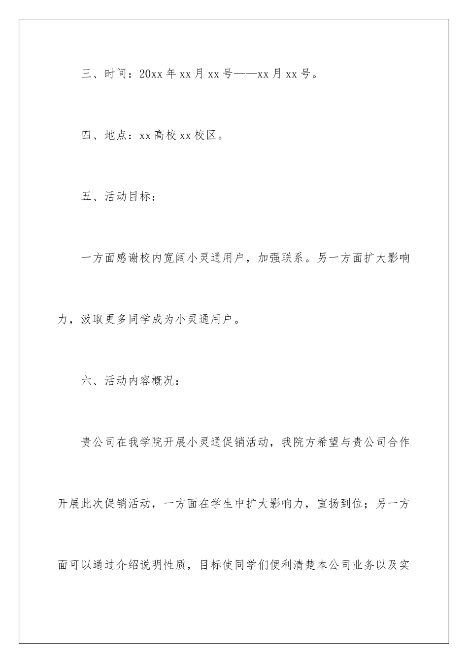 2024大学活动赞助策划书_第2页