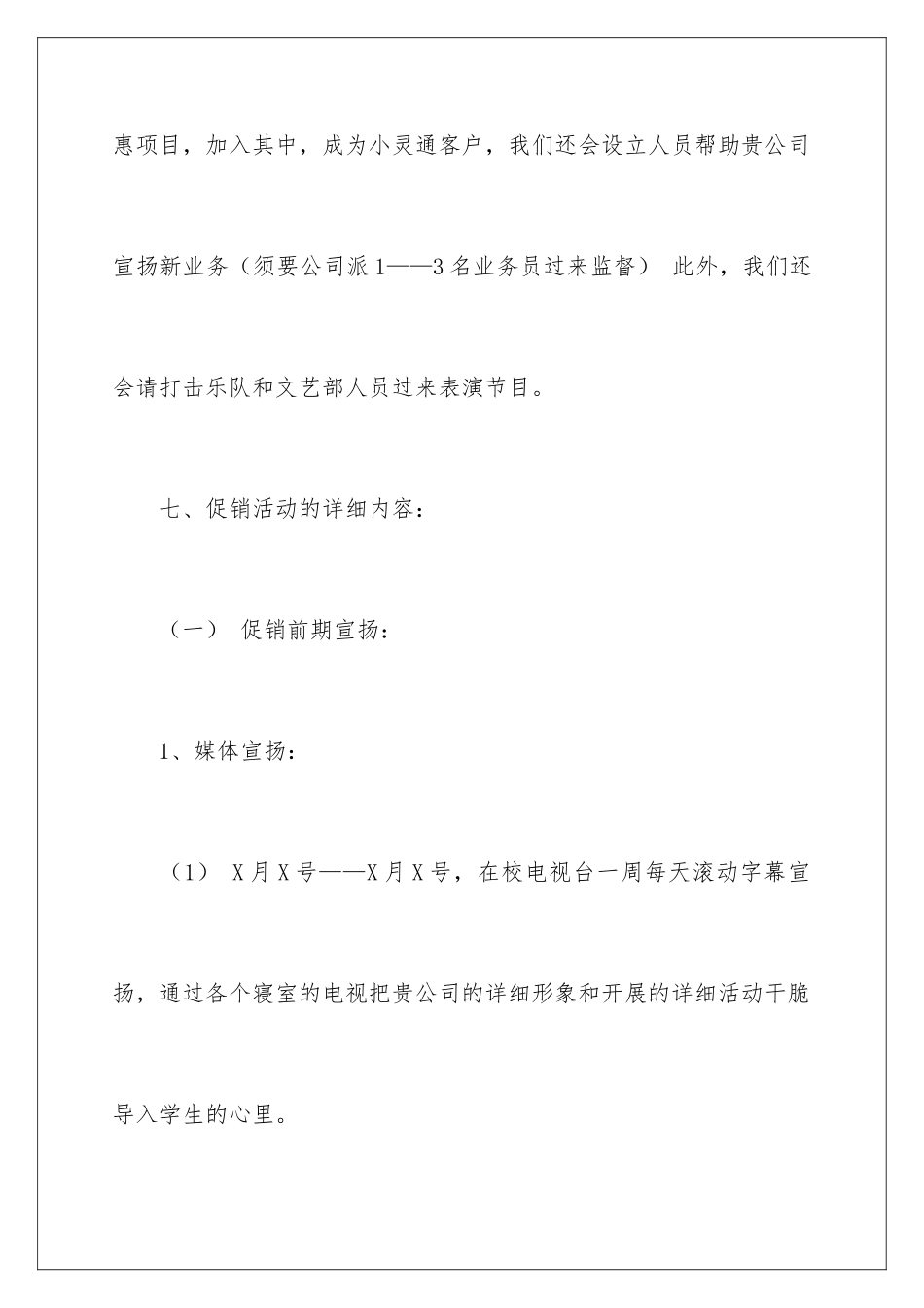 2024大学活动赞助策划书_第3页