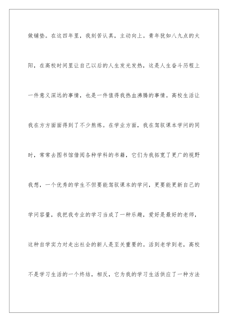 2024大学毕业生就业表自我鉴定「」_第2页