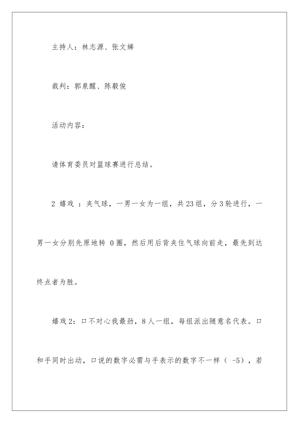 2024大学班级游戏活动策划书_第2页