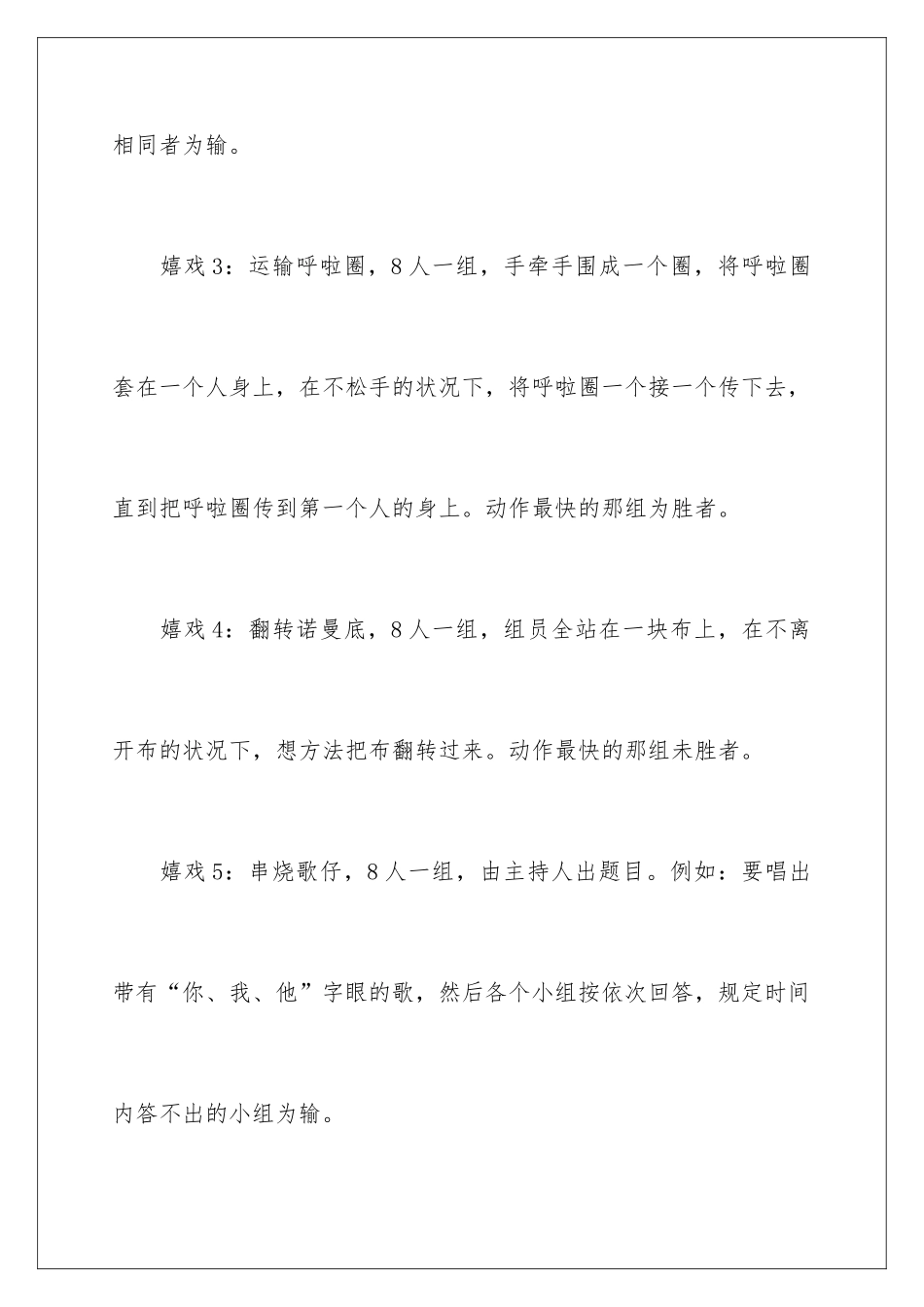 2024大学班级游戏活动策划书_第3页