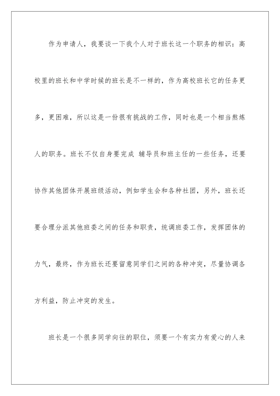 2024大学班长职位的申请书怎么写_第2页