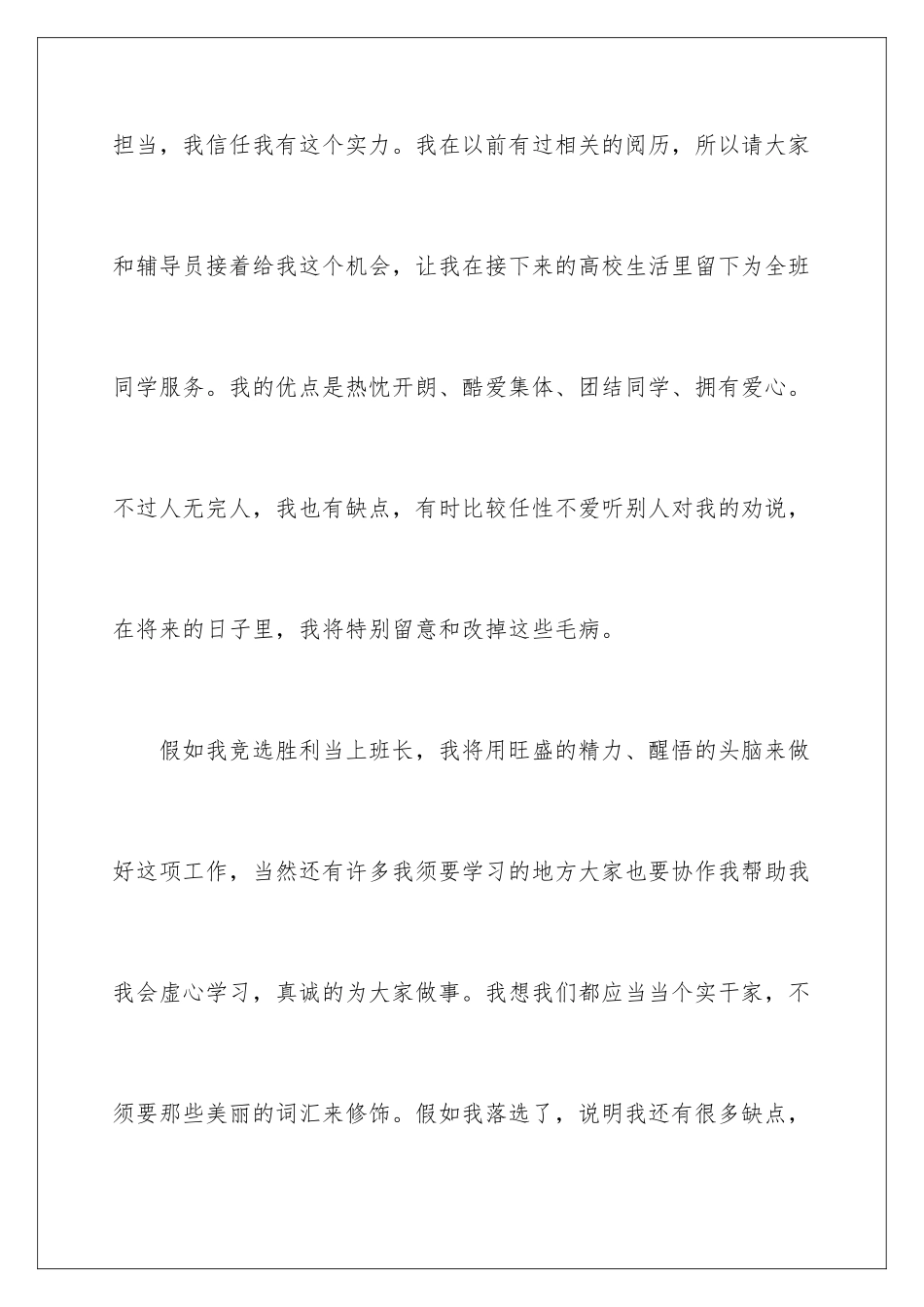 2024大学班长职位的申请书怎么写_第3页