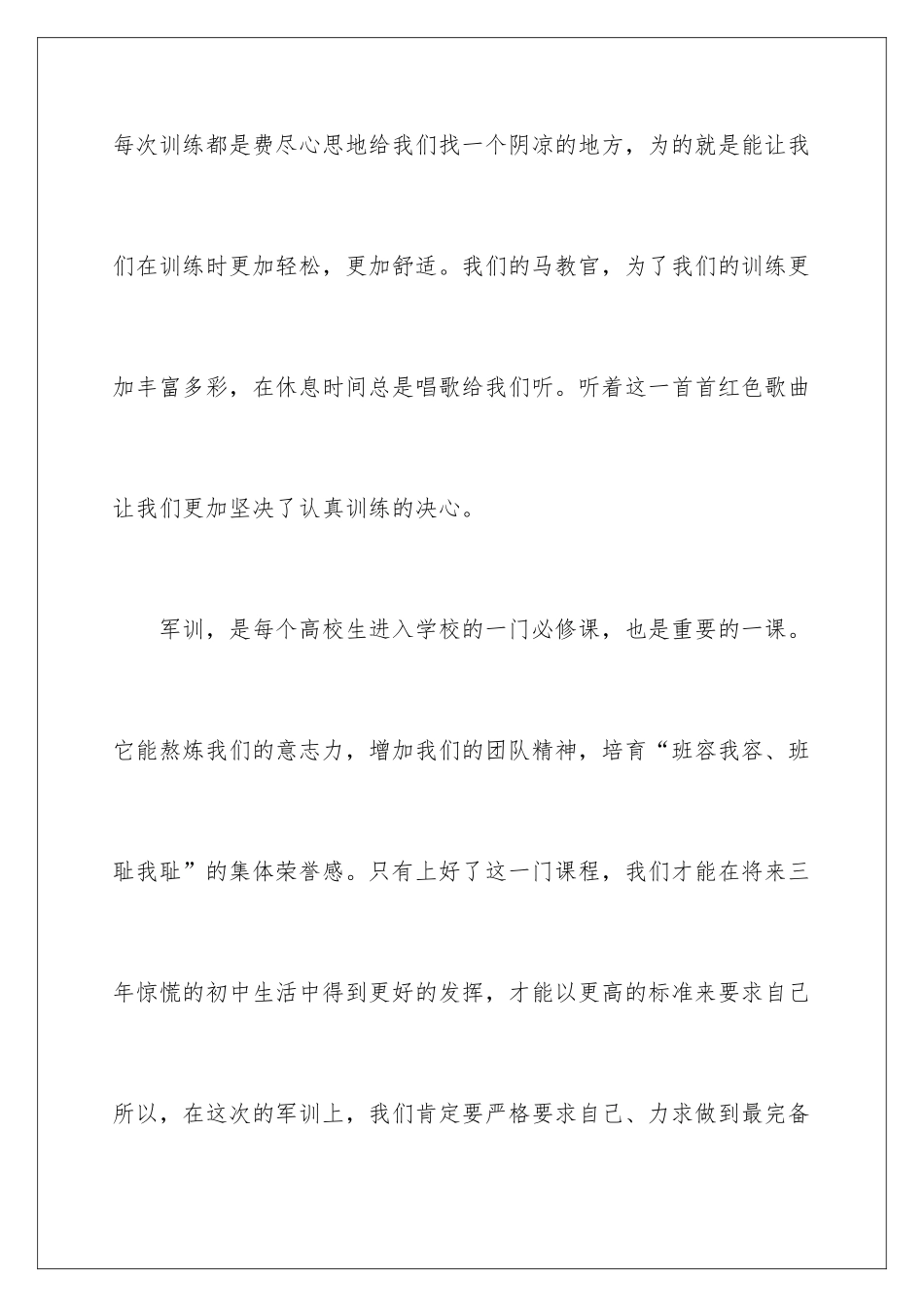 2024大学生400字军训日记_第2页