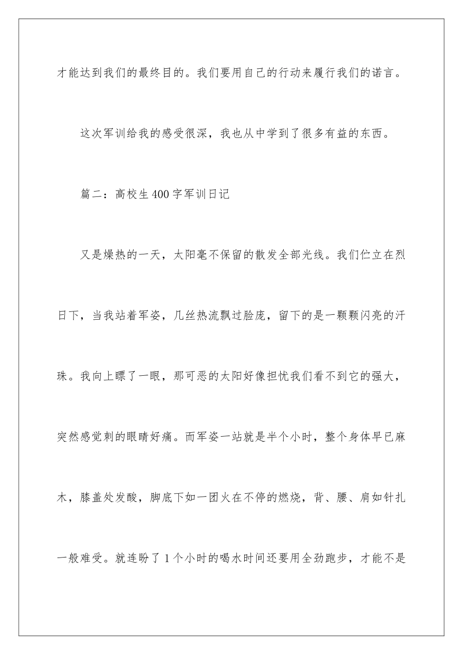 2024大学生400字军训日记_第3页