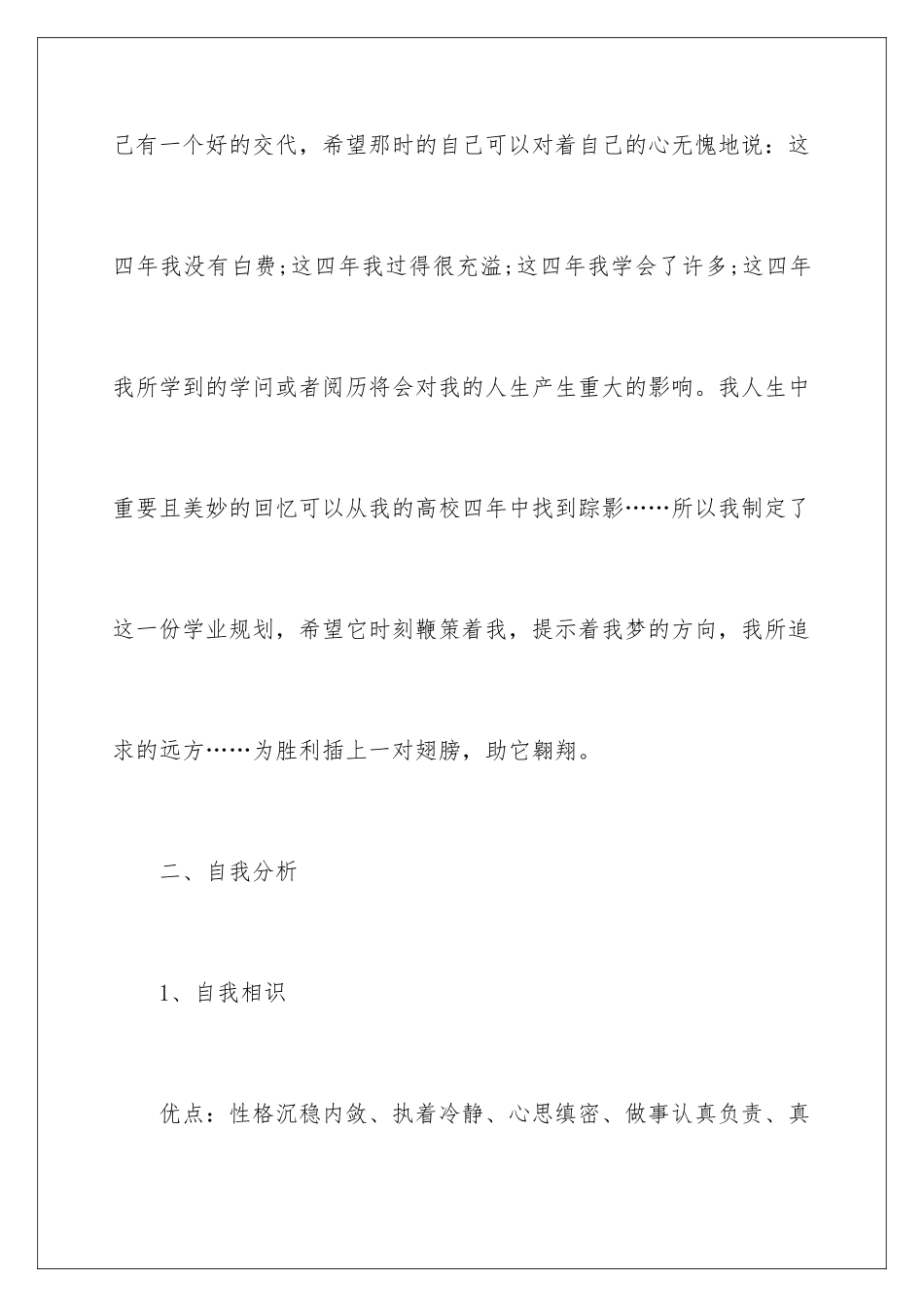 2024大学生个人学习规划_第2页