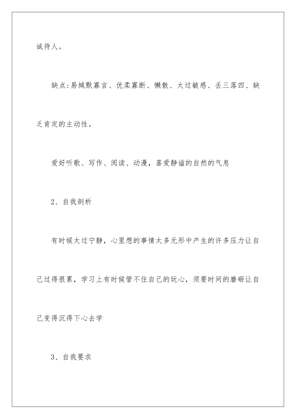 2024大学生个人学习规划_第3页