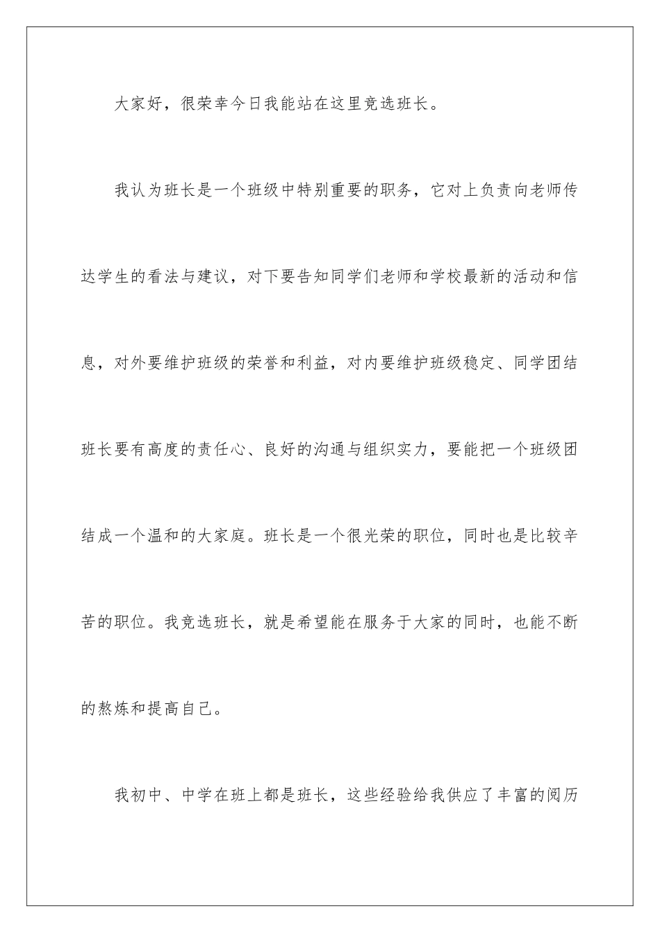 2024大学班干部竞选演讲稿_第2页