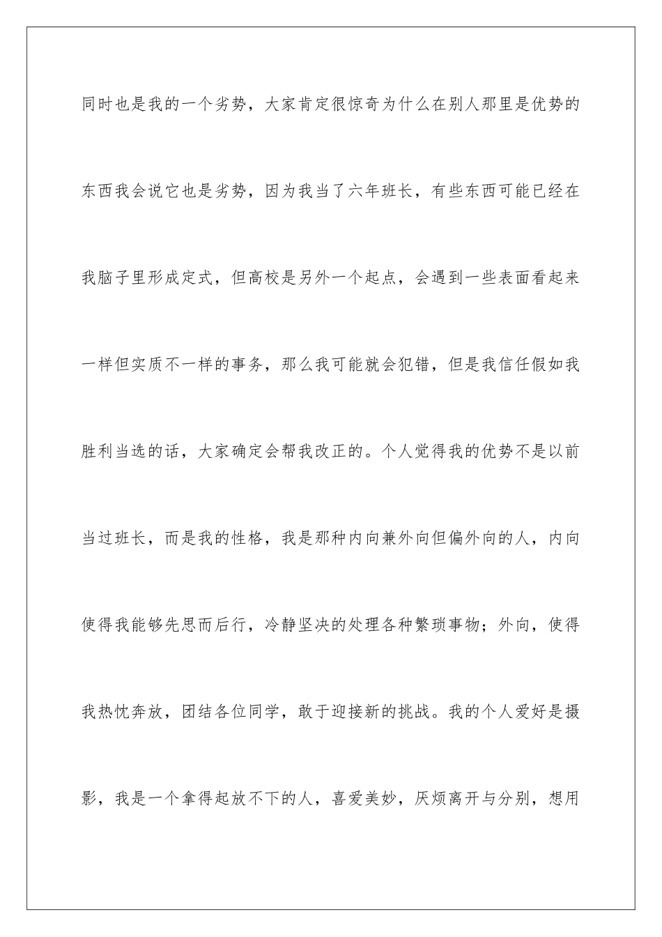 2024大学班干部竞选演讲稿_第3页