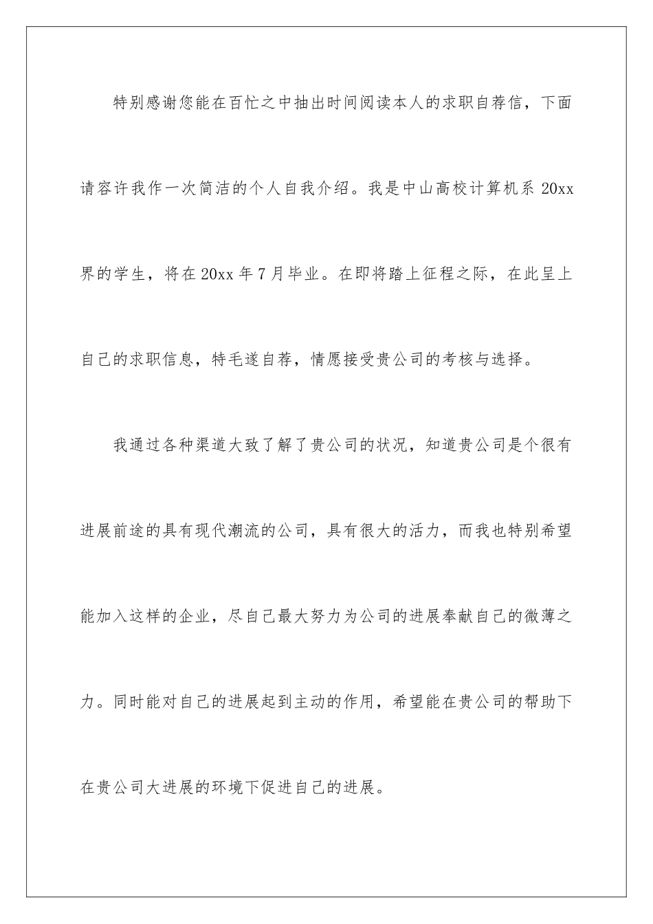 2024大学生个人简历自荐信_第2页