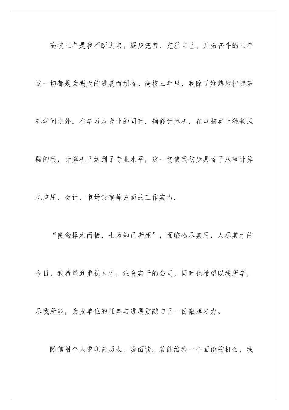 2024大学生个人简历自荐信_第3页