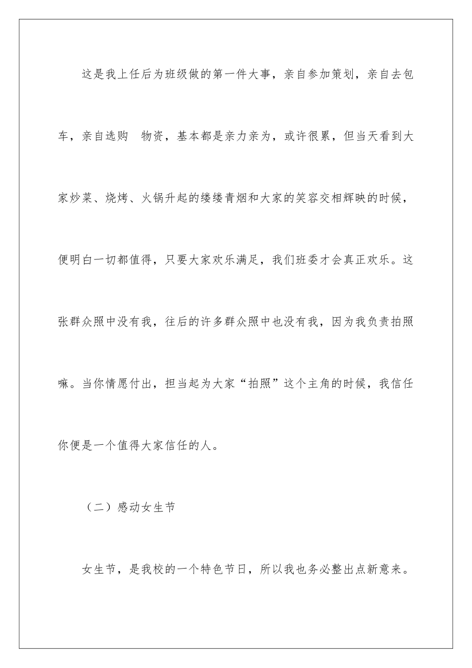 2024大学班长的述职报告_第2页