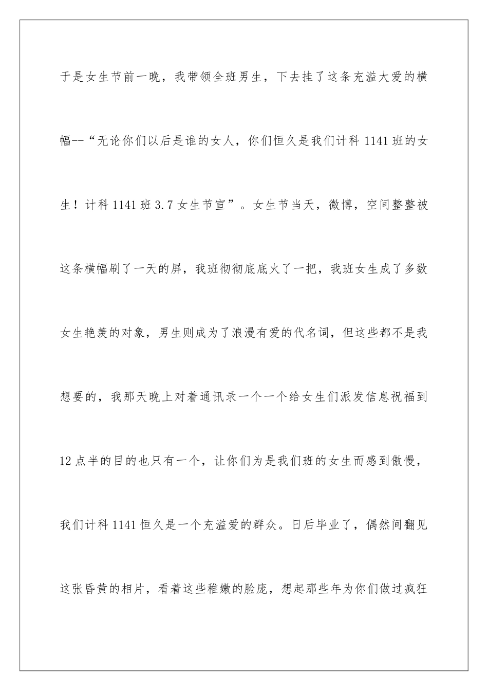 2024大学班长的述职报告_第3页