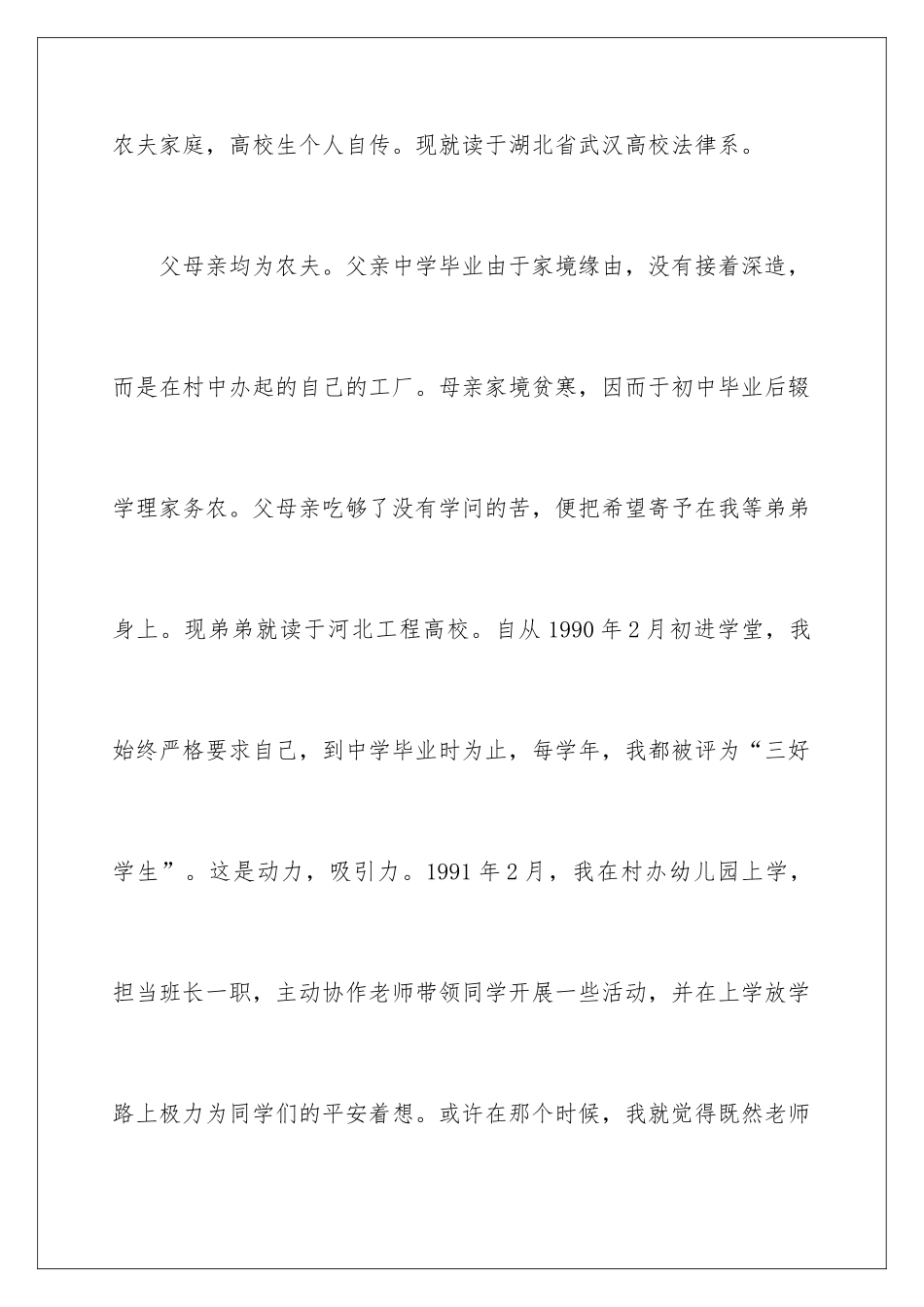 2024大学生个人自传_第2页