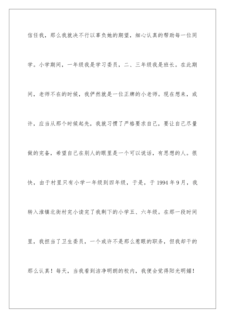 2024大学生个人自传_第3页