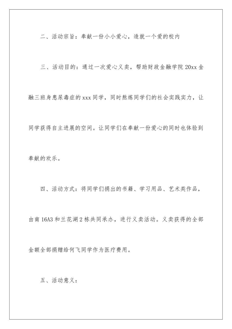 2024大学生义卖活动策划书_第2页
