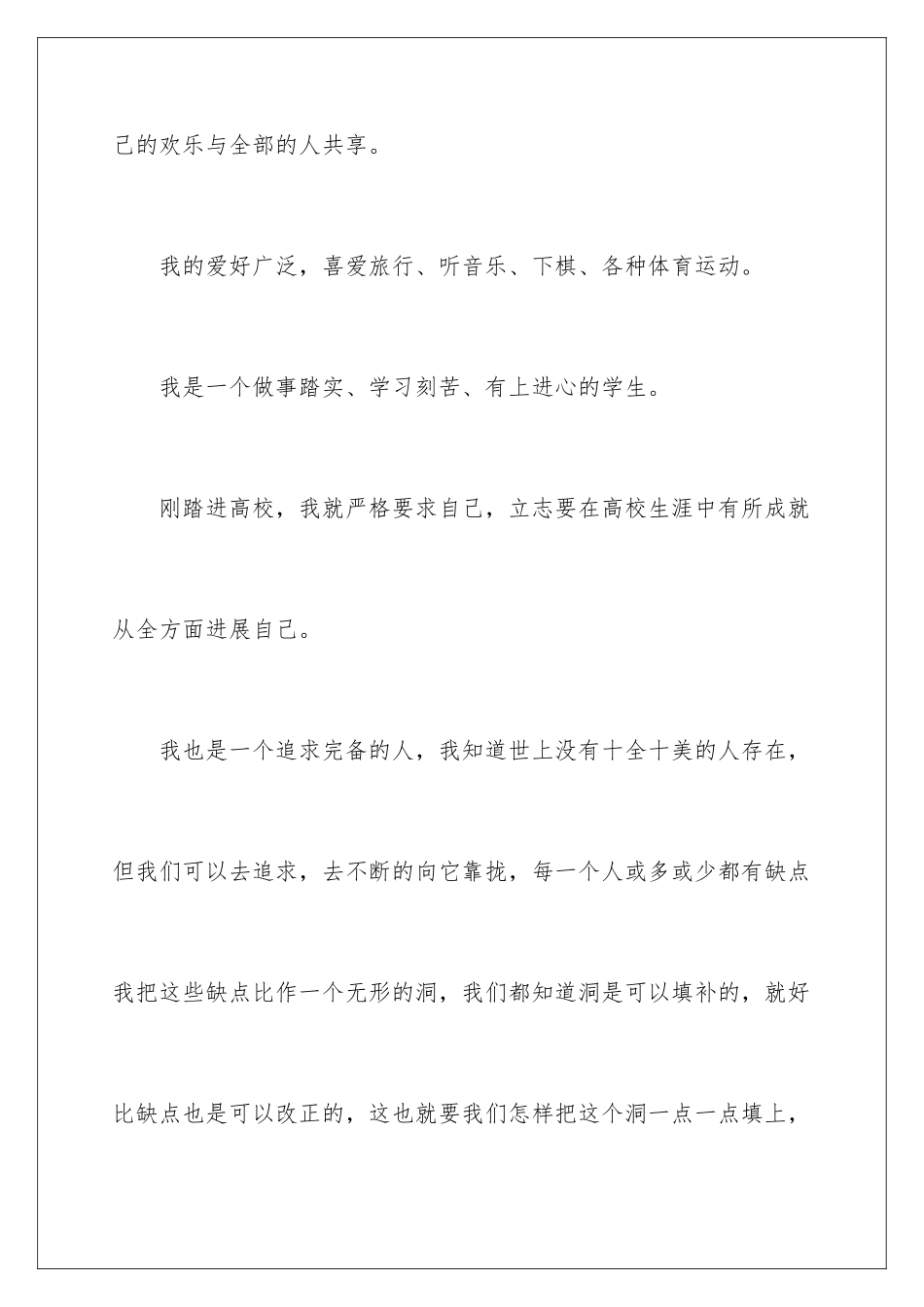 2024大学生个性面试自我介绍_第2页