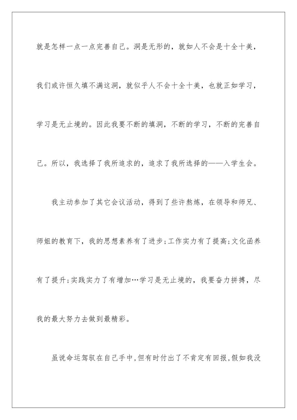 2024大学生个性面试自我介绍_第3页