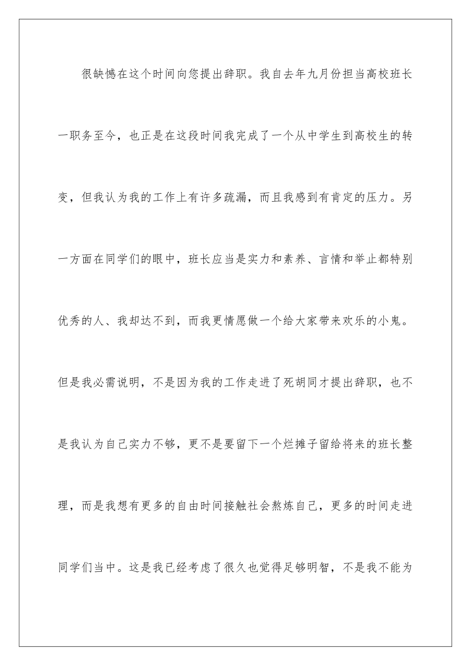 2024大学班长辞职报告_第2页