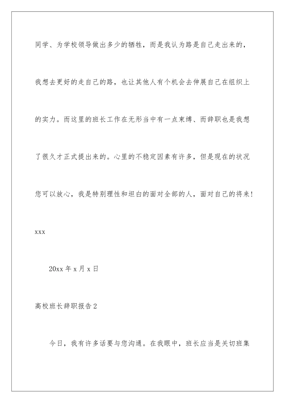 2024大学班长辞职报告_第3页