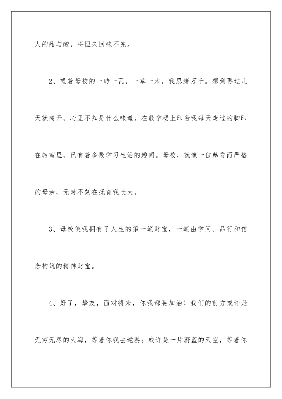 2024大学生为母校感恩赠言_第2页