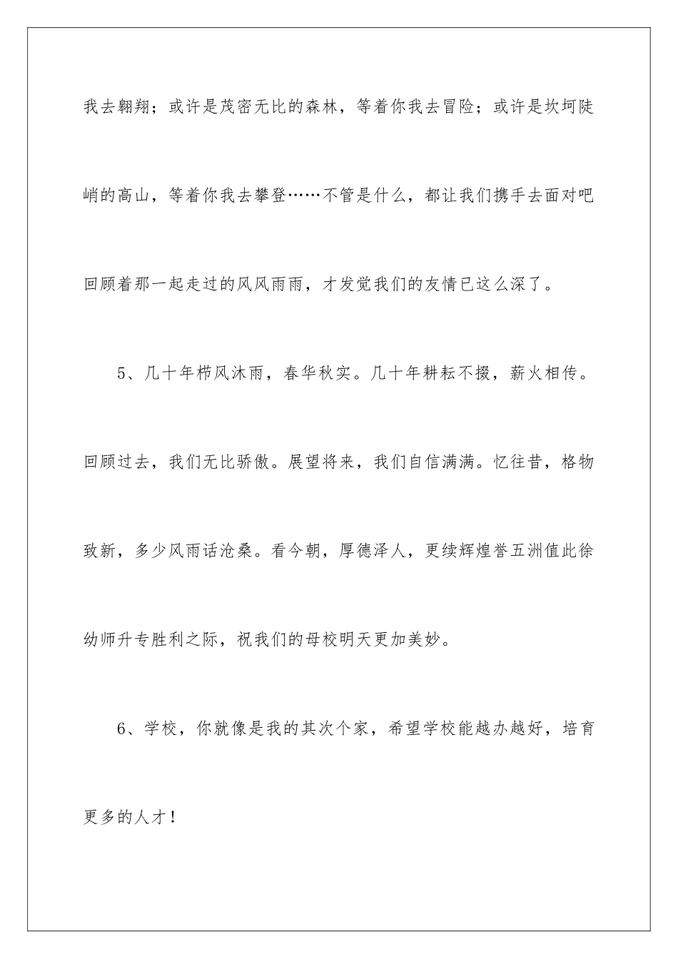 2024大学生为母校感恩赠言_第3页