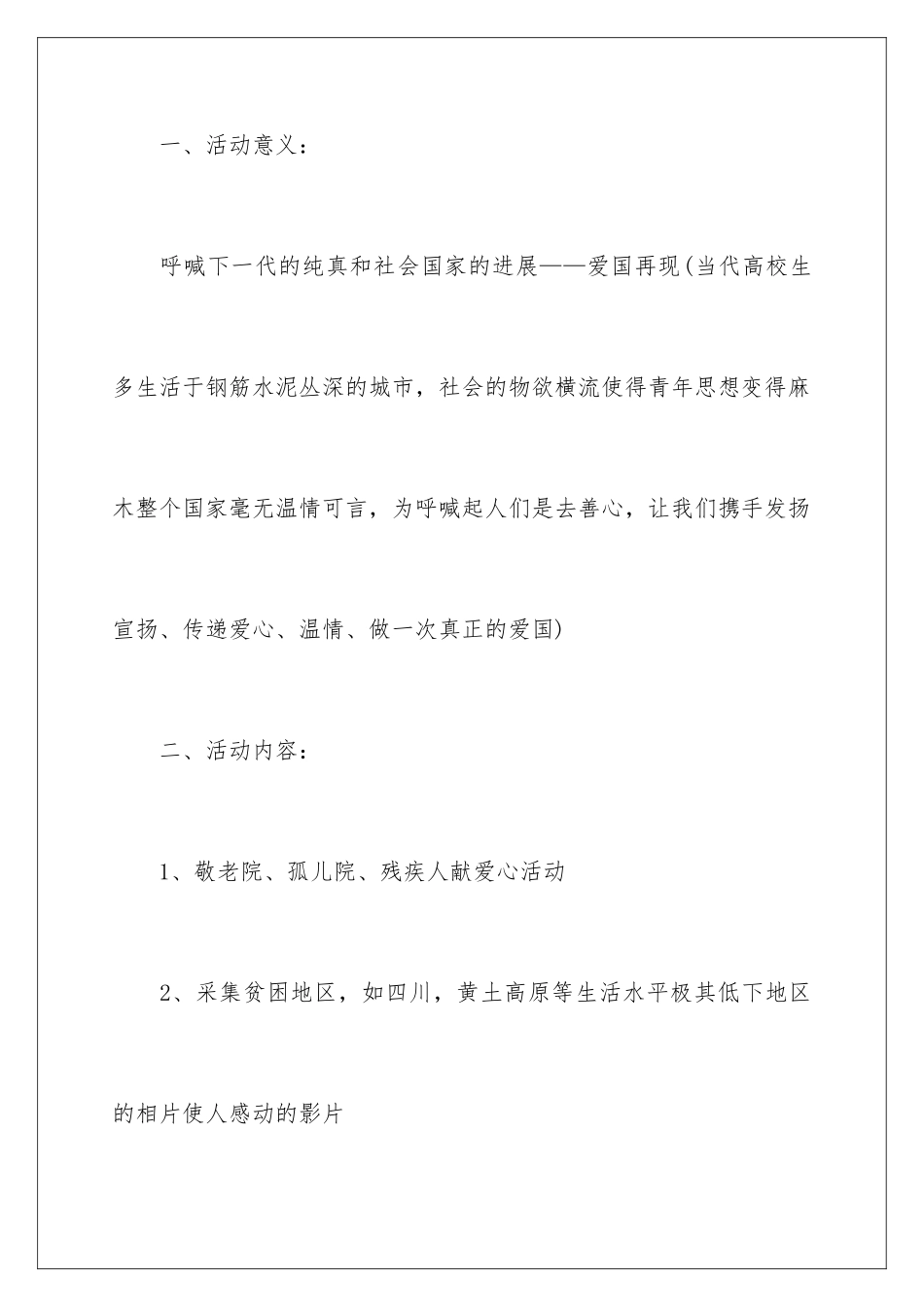 2024大学生五四青年节活动方案_第2页