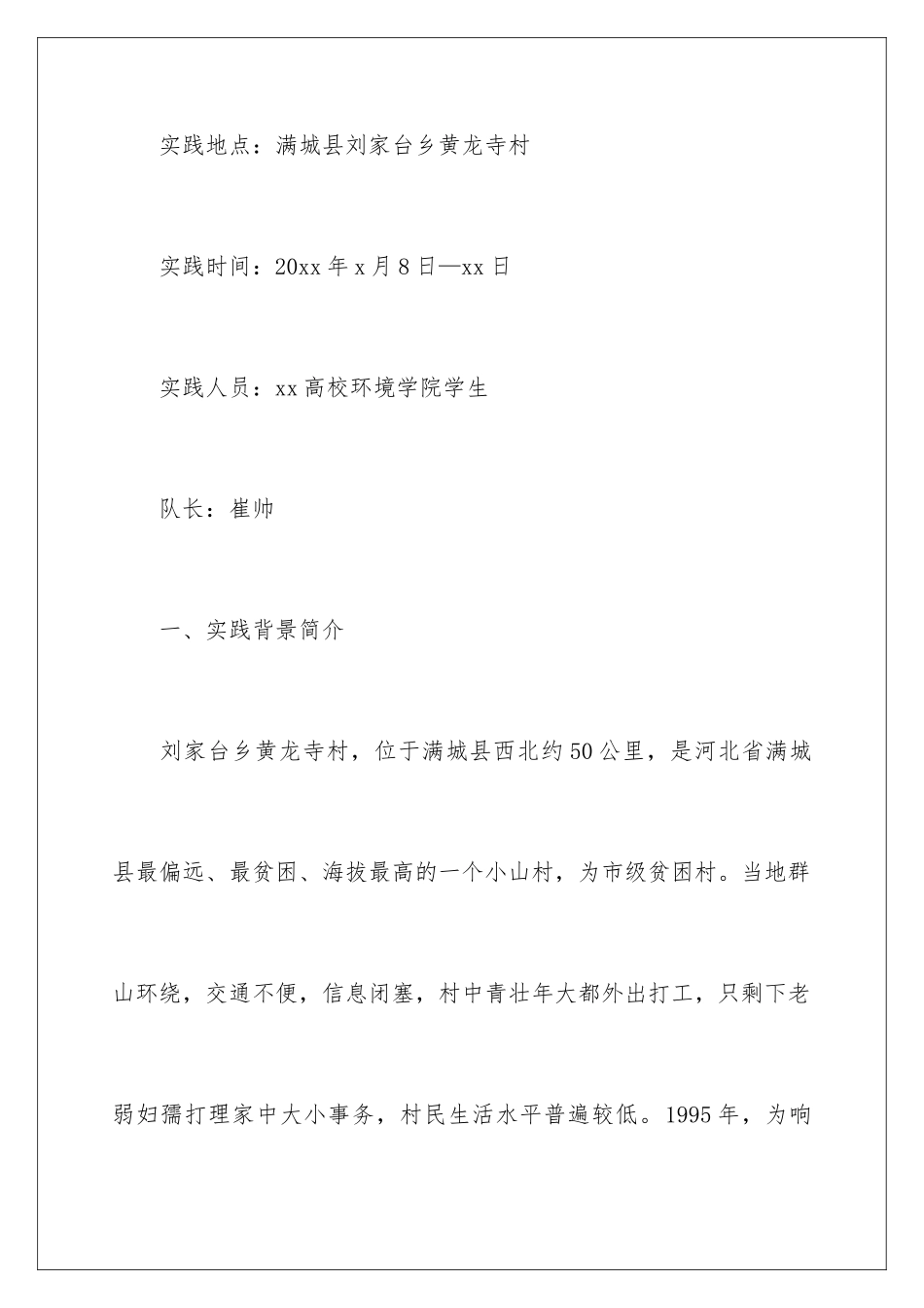 2024大学生下乡支教社会实践心得体会_第2页