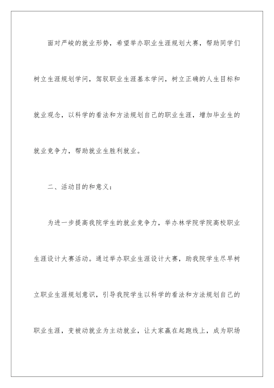 2024大学生优秀职业生涯规划书_第2页