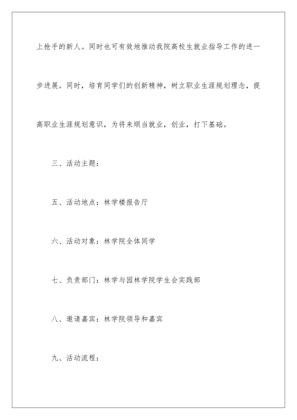 2024大学生优秀职业生涯规划书_第3页