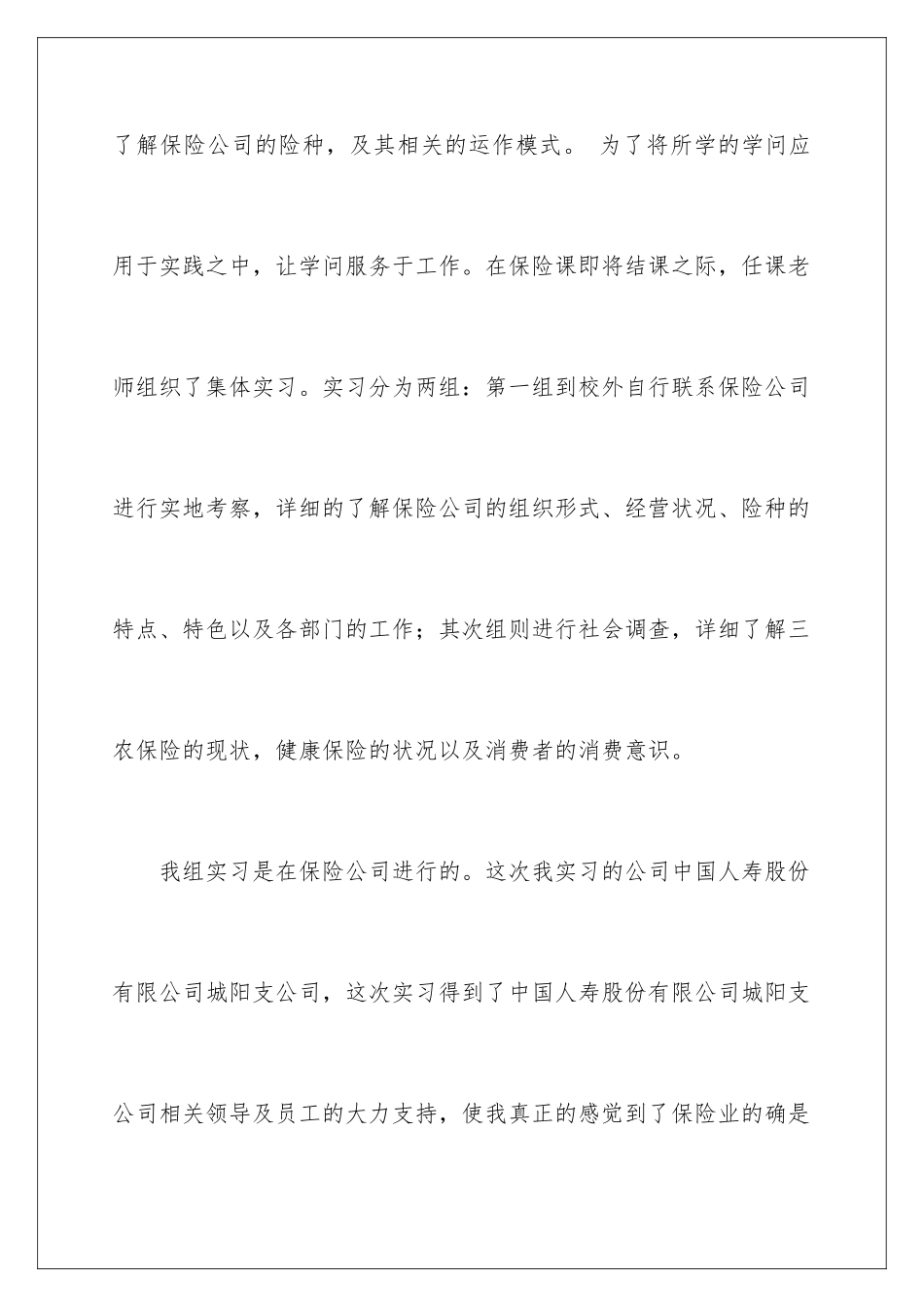 2024大学生保险实习报告_第2页
