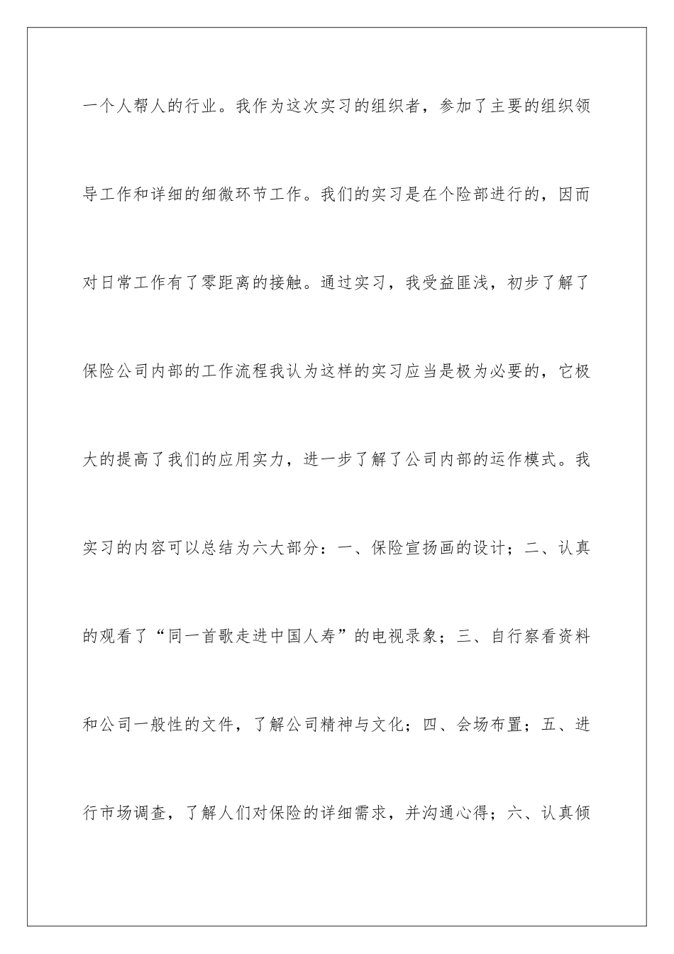 2024大学生保险实习报告_第3页